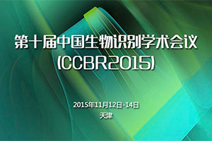 CCBR 2015 天津